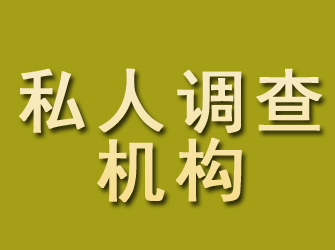 桦川私人调查机构